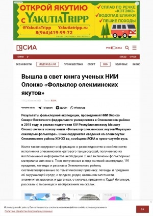 Обложка Электронного документа: Вышла в свет книга ученых НИИ Олонхо "Фольклор олекминских якутов"
