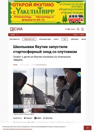 Обложка Электронного документа: Школьники Якутии запустили стартосферный зонд со спутником: cюжет о детях из Якутии показали на телеканале "Мир24"