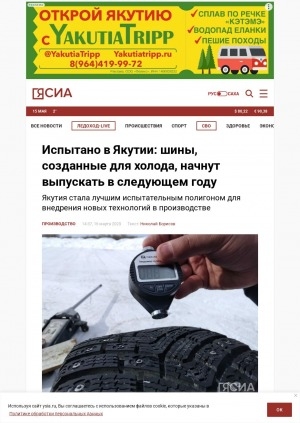 Обложка Электронного документа: Испытано в Якутии: шины, созданные для холода, начнут выпускать в следующем году: Якутия стала лучшим испытательным полигоном для внедрения новых технологий в производстве