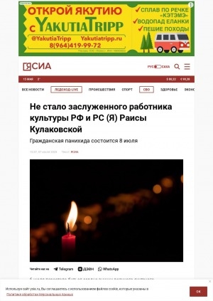 Обложка Электронного документа: Не стало заслуженного работника культуры РФ и РС (Я) Раисы Кулаковской