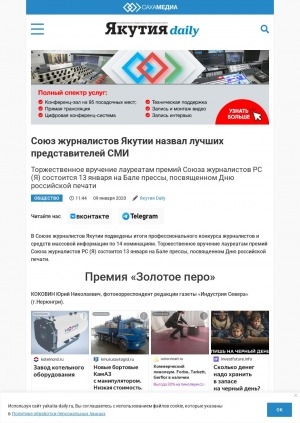 Обложка Электронного документа: Союз журналистов Якутии назвал лучших представителей СМИ