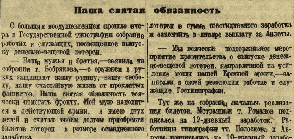Обложка Электронного документа: Наша святая обязанность: [об участии Якутской государственной типографии Якутии в денежно-вещевой лотерее]