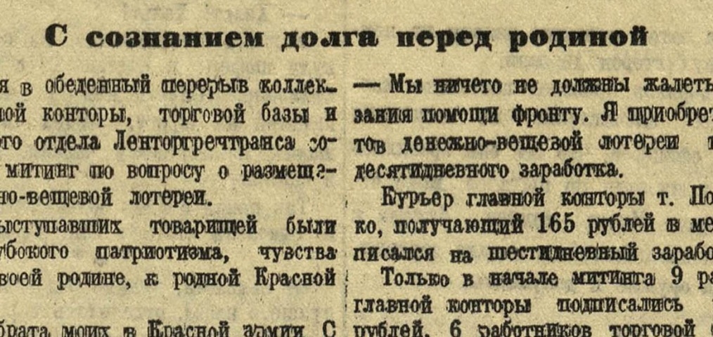 Обложка Электронного документа: С сознанием долга перед родиной: [об участии работников Ленаторгречтранса Якутии в денежно-вещевой лотерее]