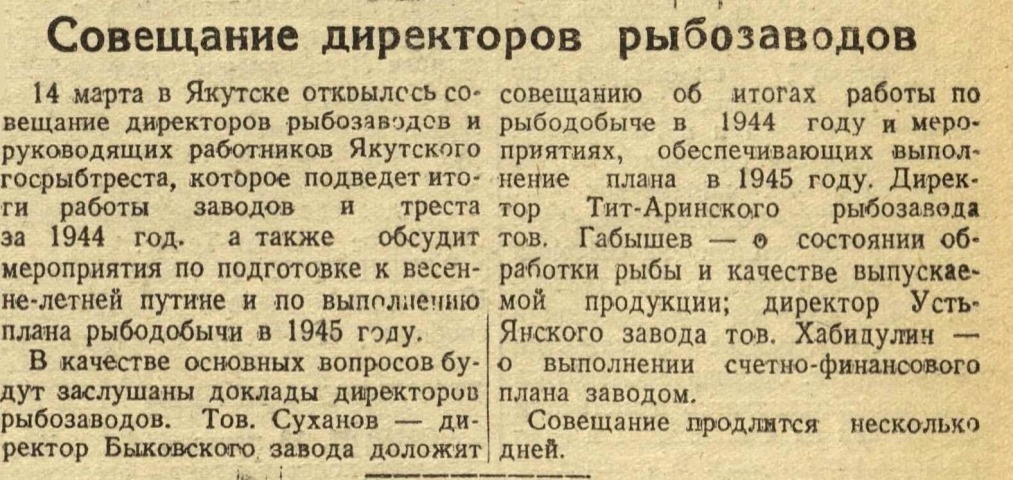 Обложка Электронного документа: Совещание директоров рыбозаводов: [к итогам работы за 1944 год, Якутск]