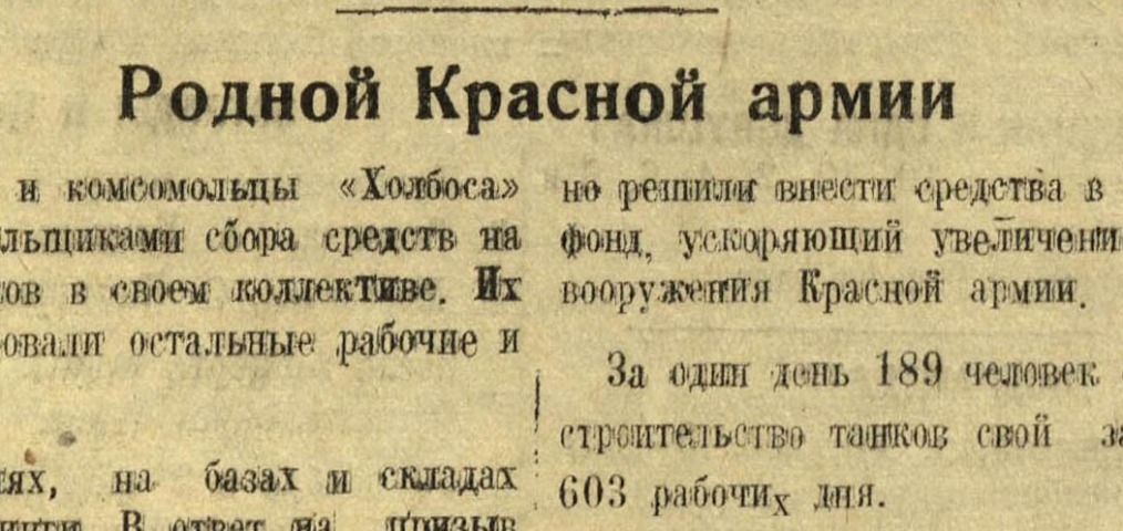 Обложка Электронного документа: Родной Красной армии: [о сборе средств на строительство танковой колонны в коллективе "Холбос", Якутск]