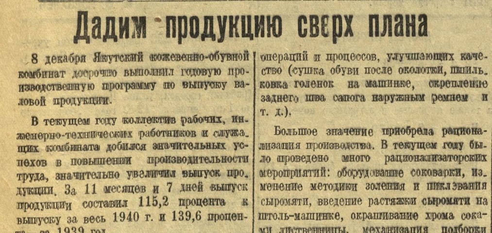 Обложка Электронного документа: Дадим продукцию сверх плана: [об ударном труде в Якутском кожевенно-обувном комбинате]