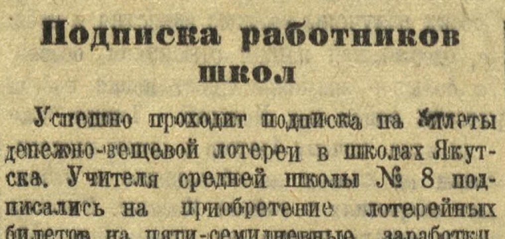 Обложка Электронного документа: Подписка работников школ: [о подписке на денежно-вещевую лотерею]
