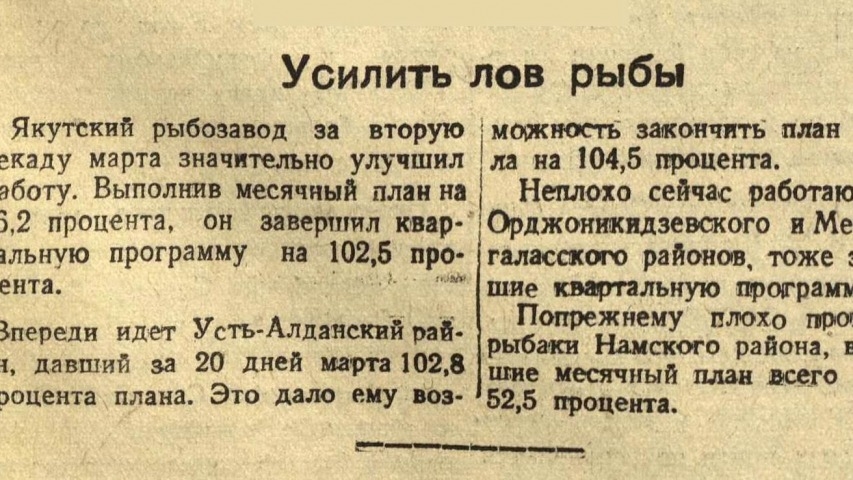 Обложка Электронного документа: Усилить лов рыбы: [Якутская АССР]