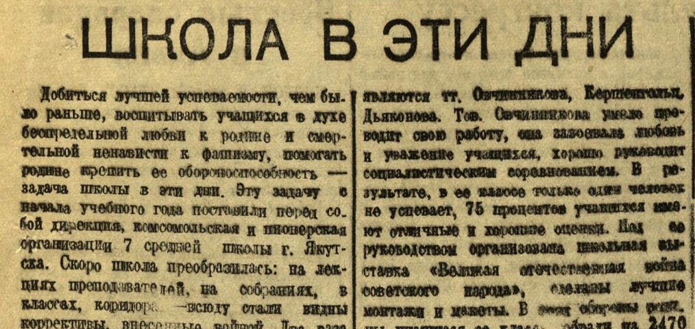 Обложка Электронного документа: Школа в эти дни: [о средней школе N 7, Якутск]