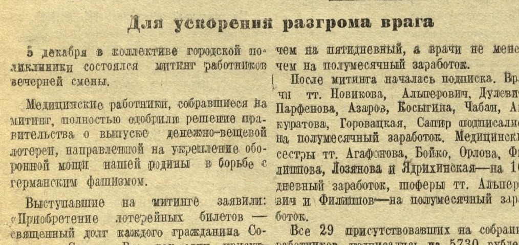 Обложка Электронного документа: Для ускорения разгрома врага: [о приобретении билетов денежно-вещевой лотереи коллективом Якутской городской поликлиники]