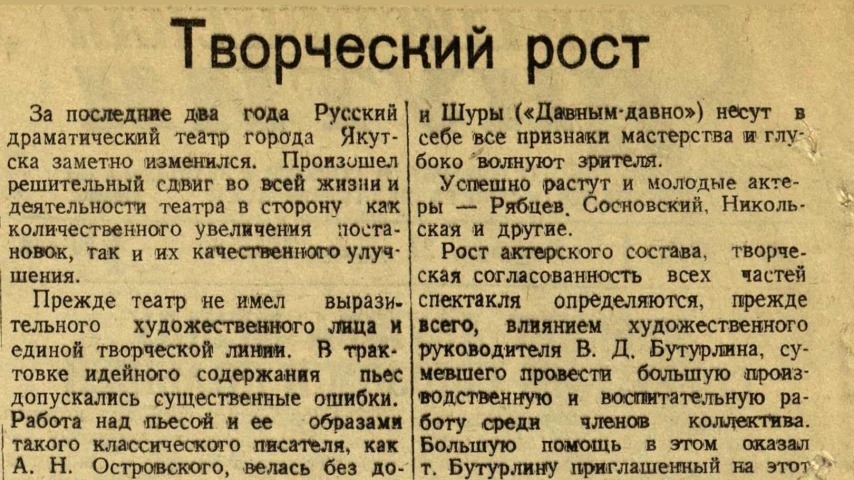 Обложка Электронного документа: Творческий рост: [о Русском драматическом театре, Якутск]