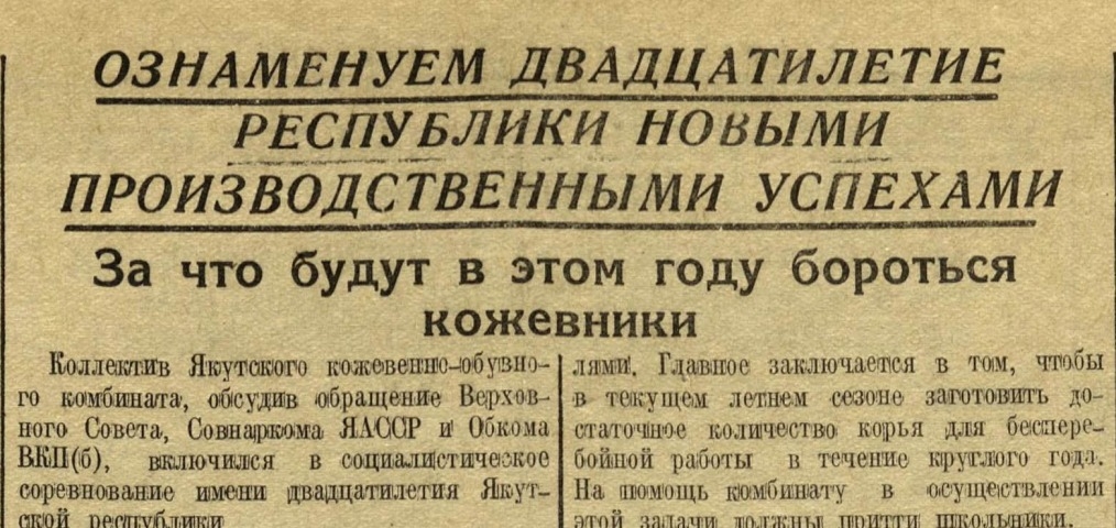 Обложка Электронного документа: За что будут в этом году бороться кожевники: [о включении коллектива Якутского кожевенно-обувного комбината в социалистическое соревнование]
