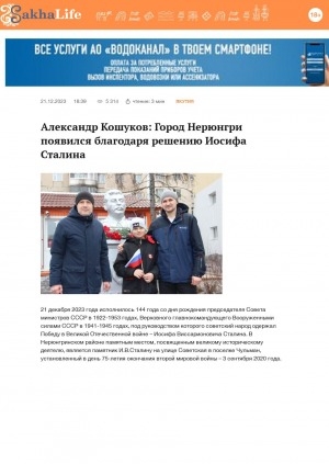 Обложка Электронного документа: Александр Кошуков: Город Нерюнгри появился благодаря решению Иосифа Сталина