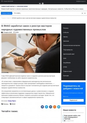 Обложка Электронного документа: В ЯНАО заработал закон о реестре мастеров народных художественных промыслов