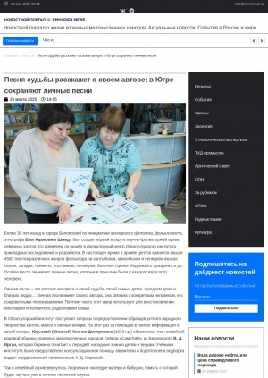 Обложка Электронного документа: Песня судьбы расскажет о своем авторе: в Югре сохраняют личные песни