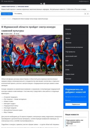 Обложка Электронного документа: В Мурманской области пройдет смотр-конкурс саамской культуры