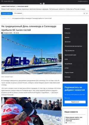 Обложка Электронного документа: На традиционный День оленевода в Салехарде прибыло 55 тысяч гостей: [фотографии]
