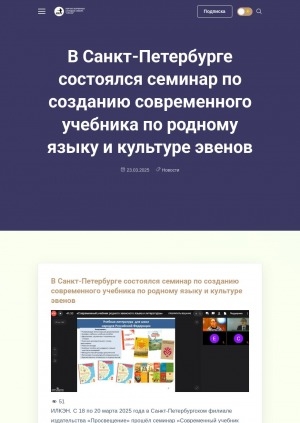 Обложка Электронного документа: В Санкт-Петербурге состоялся семинар по созданию современного учебника по родному языку и культуре эвенов