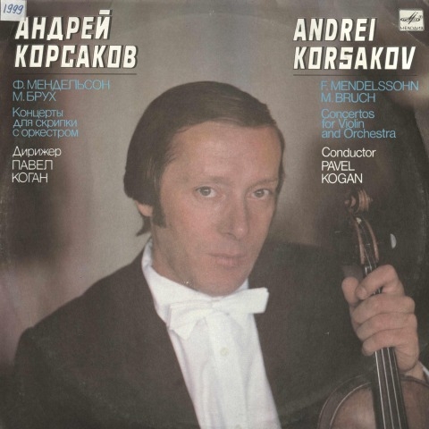 Обложка Электронного документа: Концерты для срипки с оркестром: [аудиозапись]