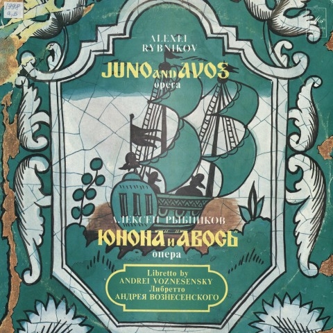 Обложка Электронного документа: "Юнона" и "Авось" = "Juno" and "Avos" : опера : [ аудиозапись]  <br /> Грп. 1