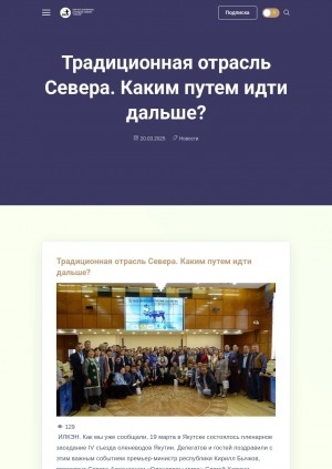 Обложка Электронного документа: Традиционная отрасль Севера. Каким путем идти дальше?
