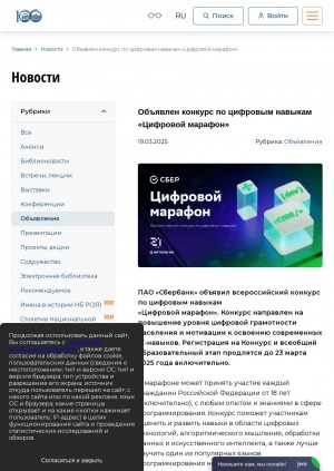 Обложка Электронного документа: Объявлен конкурс по цифровым навыкам "Цифровой марафон"