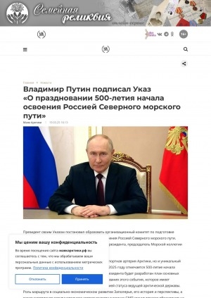 Обложка Электронного документа: Владимир Путин подписал Указ "О праздновании 500-летия начала освоения Россией Северного морского пути"