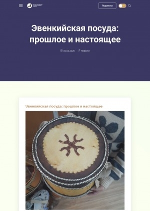 Обложка Электронного документа: Эвенкийская посуда: прошлое и настоящее