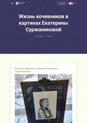 Обложка Электронного документа: Жизнь кочевников в картинах Екатерины Суржаниновой: [фотографии]