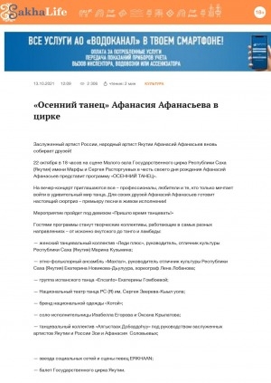 Обложка Электронного документа: "Осенний танец" Афанасия Афанасьева в цирке