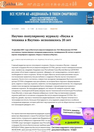 Обложка Электронного документа: Научно-популярному журналу "Наука и техника в Якутии" исполнилось 20 лет