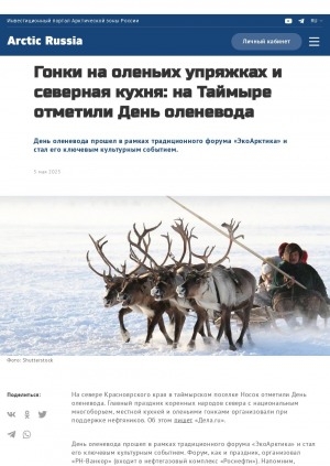 Обложка Электронного документа: Гонки на оленьих упряжках и северная кухня: на Таймыре отметили День оленевода