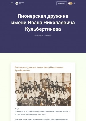 Обложка Электронного документа: Пионерская дружина имени Ивана Николаевича Кульбертинова