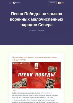 Обложка Электронного документа: Песни Победы на языках коренных малочисленных народов Севера