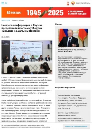 Обложка Электронного документа: На пресс-конференции в Якутске представили программу Форума "Создано на Дальнем Востоке": [фотографии]
