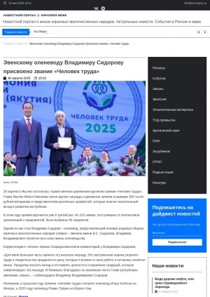 Обложка Электронного документа: Эвенскому оленеводу Владимиру Сидорову присвоено звание "Человек труда"