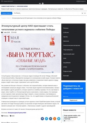Обложка Электронного документа: Этнокультурный центр НАО приглашает стать читателями устного журнала к юбилею Победы