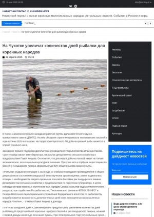 Обложка Электронного документа: На Чукотке увеличат количество дней рыбалки для коренных народов