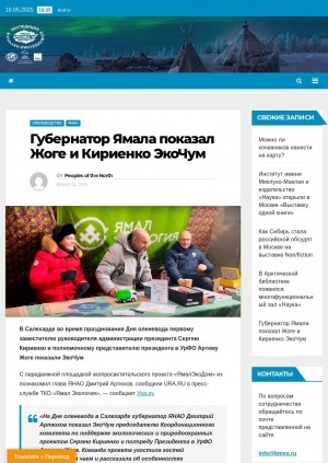 Обложка Электронного документа: Губернатор Ямала показал Жоге и Кириенко ЭкоЧум