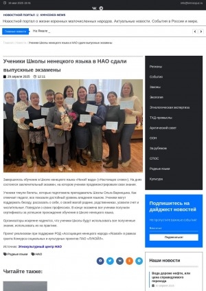 Обложка Электронного документа: Ученики Школы ненецкого языка в НАО сдали выпускные экзамены