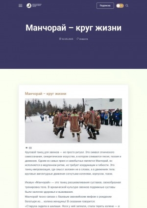 Обложка Электронного документа: Манчорай – круг жизни