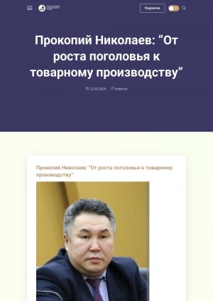 Обложка Электронного документа: Прокопий Николаев: "От роста поголовья к товарному производству"