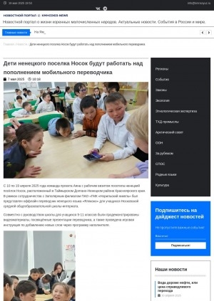 Обложка Электронного документа: Дети ненецкого поселка Носок будут работать над пополнением мобильного переводчика