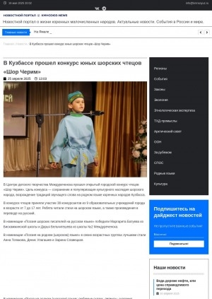 Обложка Электронного документа: В Кузбассе прошел конкурс юных шорских чтецов "Шор Черим"