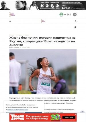 Обложка Электронного документа: Жизнь без почки: история пациентки из Якутии, которая уже 13 лет находится на диализе: в интервью Улус.Медиа ко Всемирному дню почки Надежда рассказала о том, как живется человеку с почечной недостаточностью