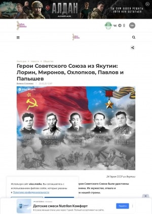 Обложка Электронного документа: Герои Советского Союза из Якутии: Лорин, Миронов, Охлопков, Павлов и Папышев