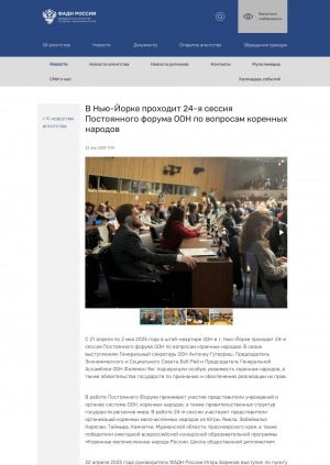 Обложка Электронного документа: В Нью-Йорке проходит 24-я сессия Постоянного форума ООН по вопросам коренных народов