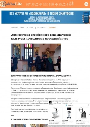 Обложка Электронного документа: Архитектора серебряного века якутской культуры проводили в последний путь: 26 марта проводили в последний путь историка Егора Шишигина