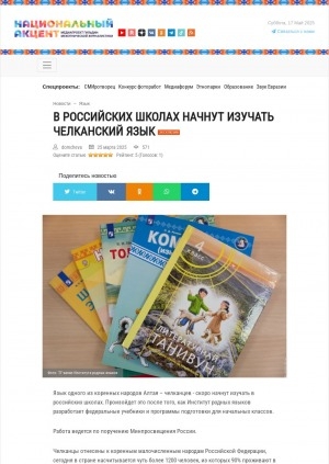 Обложка Электронного документа: В российских школах начнут изучать челканский язык