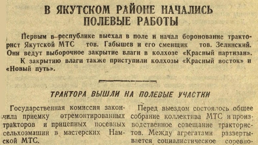Обложка Электронного документа: В Якутском районе начались полевые работы: [о работе Якутской машиннотракторной станции]